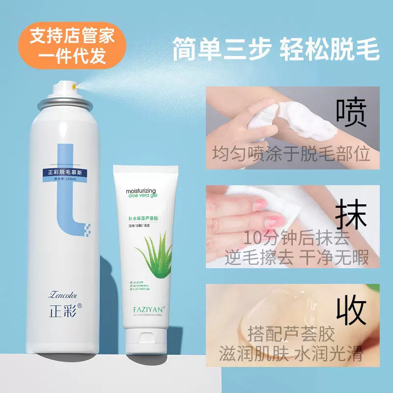 正彩脱毛喷雾脱毛膏腋下手毛腿毛全身男女士泡沫脱毛膏慕斯批发