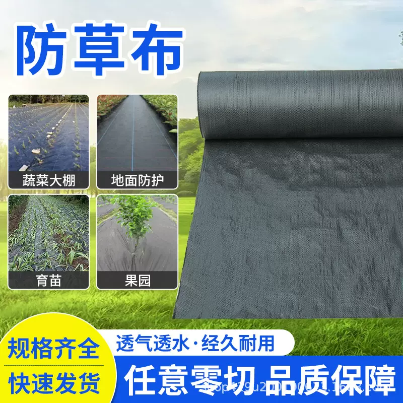 pe防草地布园艺大棚地布果树园防草布抑草除草布全新料园艺地布