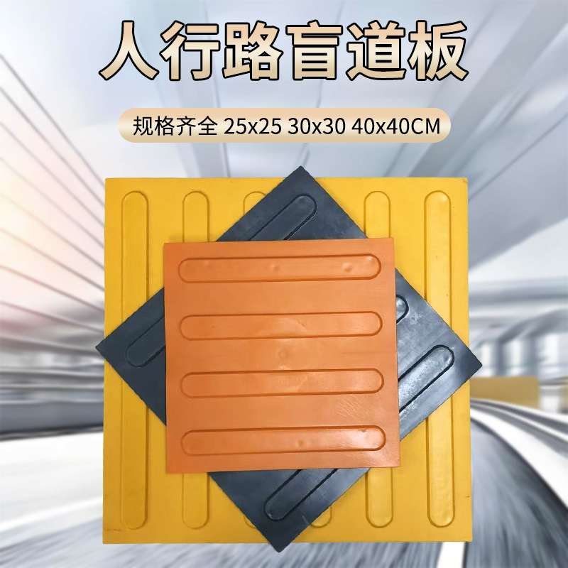 40*40橙色圆点盲道垫室外抗氧化人行道塑料盲道板广场商场盲道条