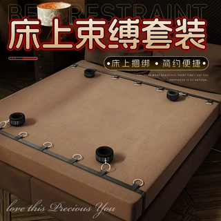 久爱床上束缚套装SM情趣用品束缚捆绑道具手铐成人夫妻性玩具调教