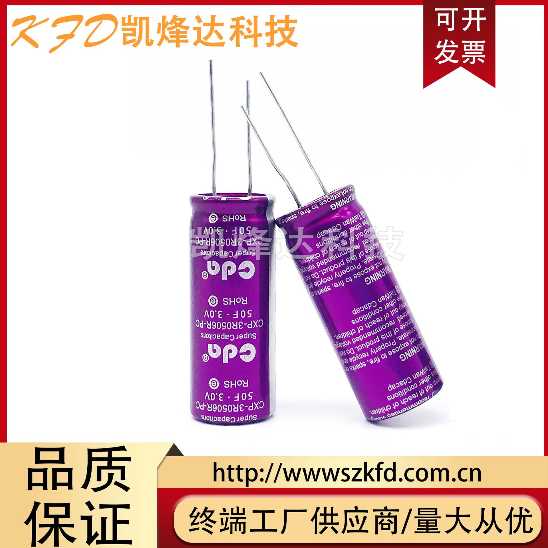 原装CDA超级电容3.0V50F 储能法拉电容 50F3V 2.7V卷绕型后备电源