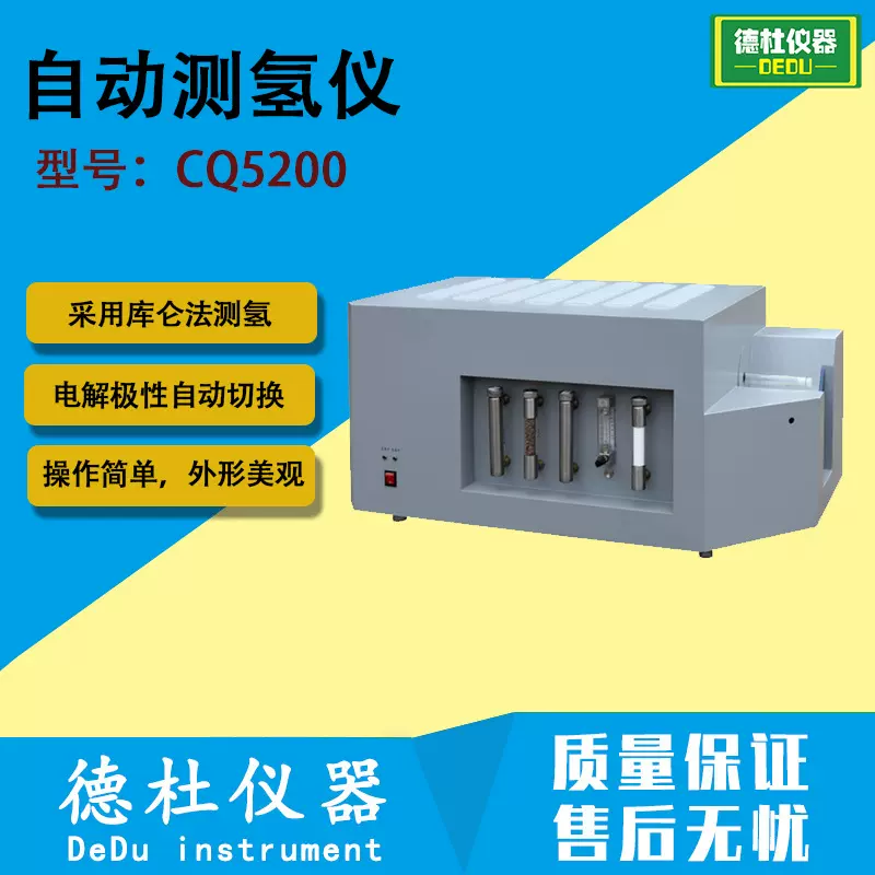 CQ5200 自动测氢仪 煤、焦炭等固体物质的氢元素的含量