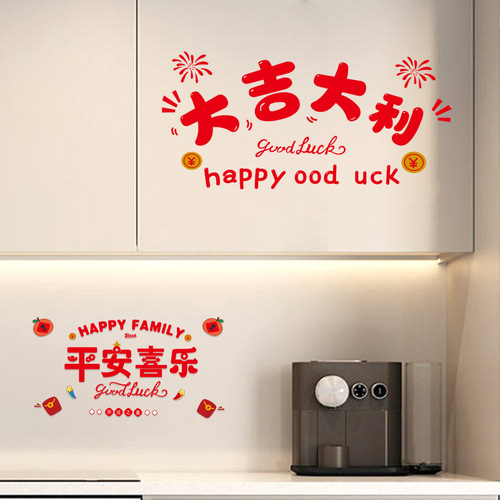 The joy of moving into a new house, colorful printed window decorations, electrostatic stickers, thickened new home paper-cut blessing character window stickers, glass stickers, door stickers, decorative supplies