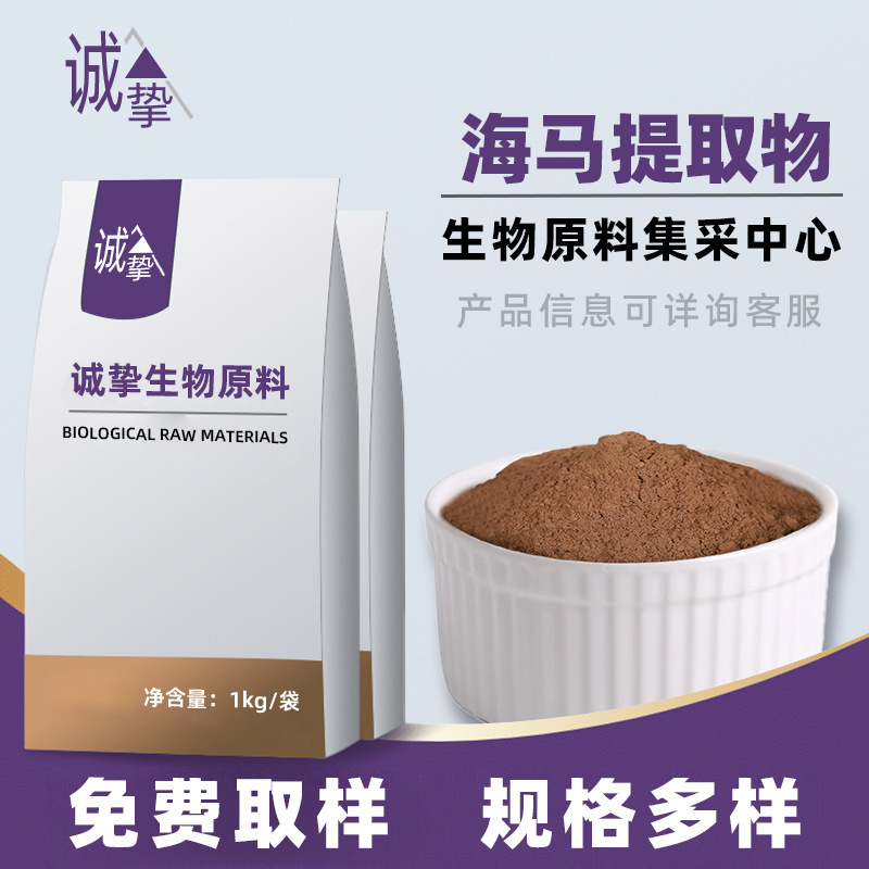 Hippocampus Extract 50:1 High Ratio Hippocampus Powder Containing Hippocampus Protein Hippocampus Extract in Stock with Free Shipping Hippocampus Extract 50:1 High Ratio Hippocampus Powder Containing Hippocampus Protein Hippocampus Extract in Stock with Free Shipping
