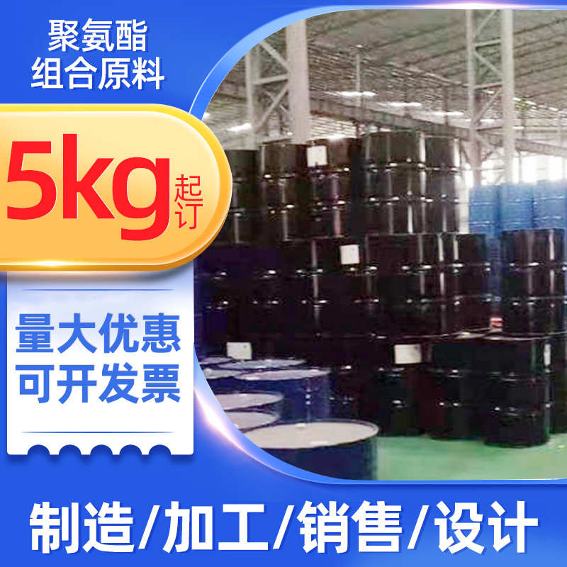 深圳聚氨酯慢回弹PU组合原料 聚醚多元醇聚氨酯AB组合料发泡原料