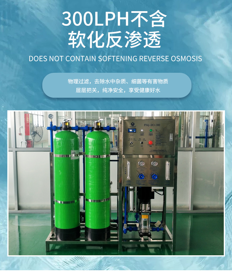 3吨反渗透_01