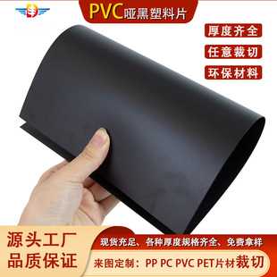 源头工厂PVC哑黑塑料片材 PVC硬板片材印刷板材面板磨砂pvc黑色片-阿里巴巴