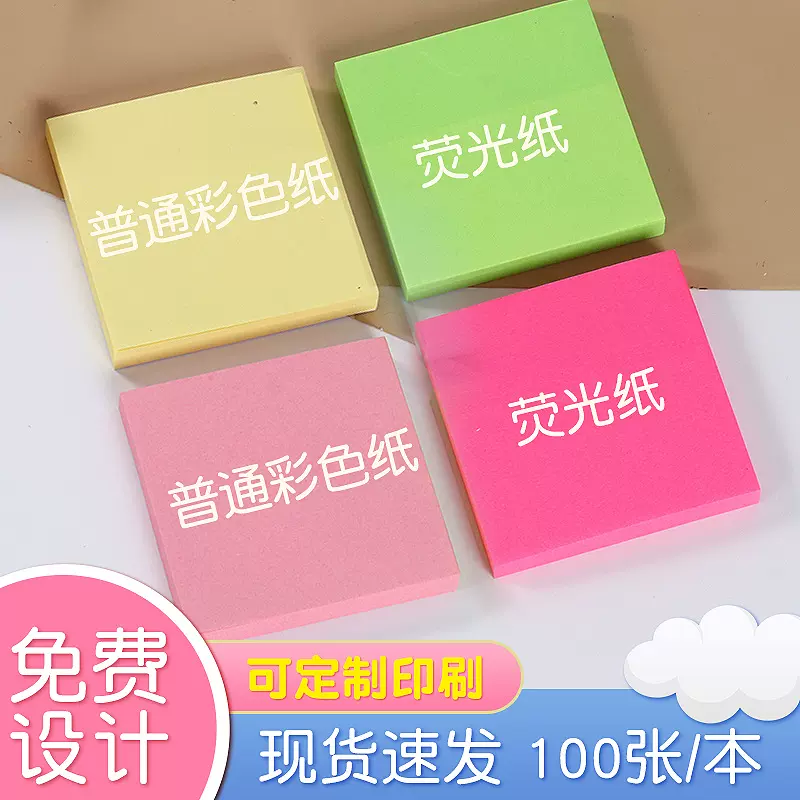 创意文具荧光纸便签纸 办公宣传彩色荧光纸便利贴多色组合便签本