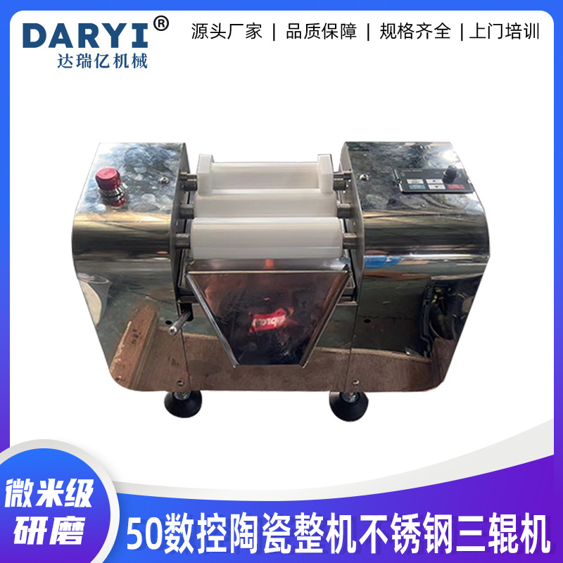 50数控陶瓷整机不锈钢三辊机三辊研磨设备膏体三辊研磨机厂家