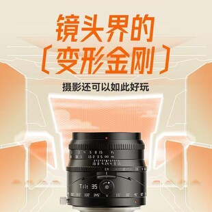 Mingjiang Mf35Mmf1.4 Tilt-Shift Half-Frame Lens Is Suitable for M43 Mount