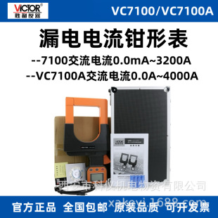 ����VC7100A��ڏ��������Q�α�VC7100й©�������ֵ�y��©���