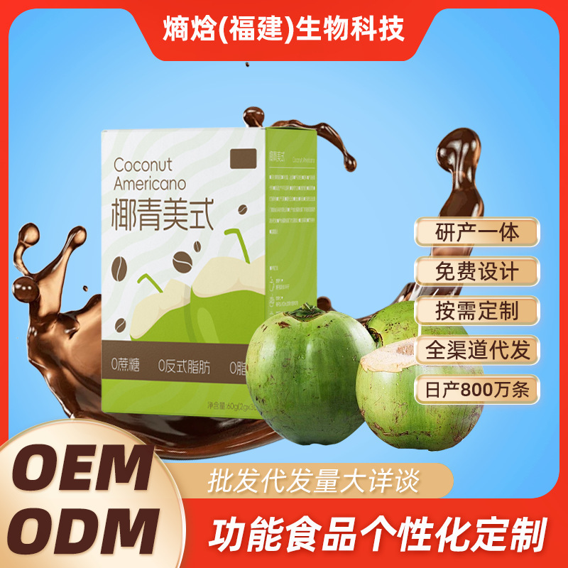 American-Style Instant Black Coffee with Coconut Flavor for Morning Fasting, Ready-To-Drink, Brain-Boosting, Manufacturer-Supplied Coconut Green American Style