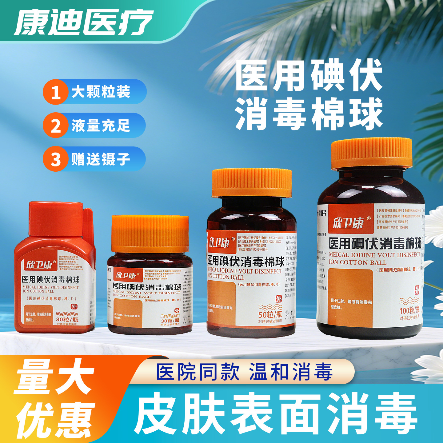 医用家用无菌脱脂棉棉球伤口消毒清洁棉球一次性碘伏消毒棉球