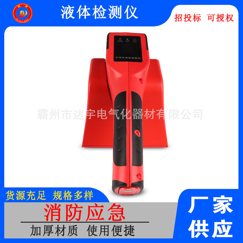 危险液体检测仪手持危险液体探测器易燃液体探测器