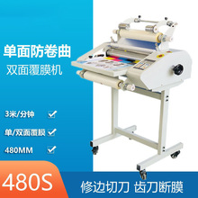 万德WD-480S覆膜机单面反卷曲冷热两用单双面覆膜带修边齿刀断膜