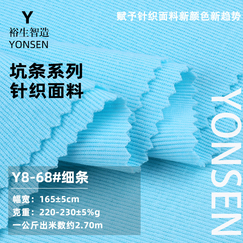 220G棉氨纶坑条细罗纹布 针织弹力罗纹布上衣连衣裙面料 罗纹布料