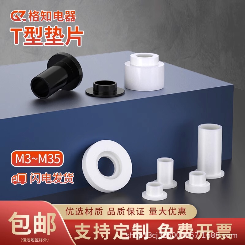 M6-M8 Nylon Plastic Gasket Plastic Step T-Shaped Concave-Convex Bushing Washer Insulating Column Screw Sleeve Rubber Plug