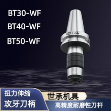 ̨������Ť����s��������BT30-WF12 20 33 40 50CNC�߾�����ĥ
