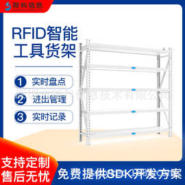 RFID智能工具货架无人值守自助借还存取盘点存放架智能仓储货架