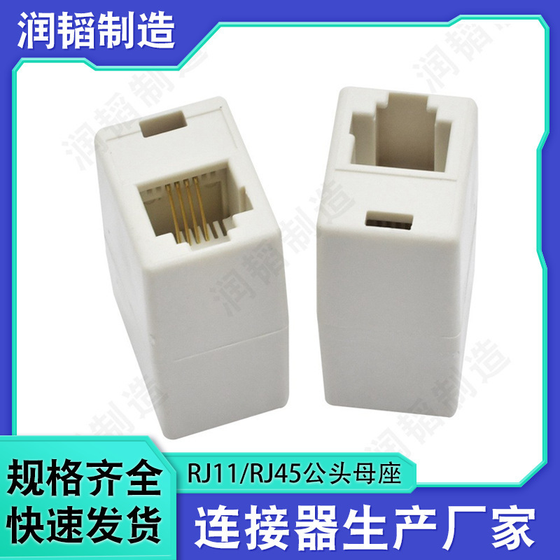 定制电话水晶头 电子元器件RJ11白色直通连接器 管脚插座连接器