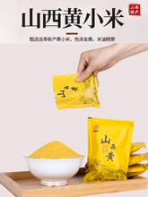 三品贡100g*25袋山西黄小米5斤新米小袋装小米小米粥月子米宝宝米