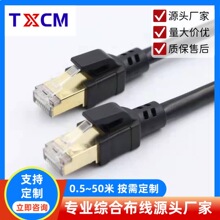 八类圆线40GBPS万兆无氧铜双屏蔽RJ45连接成品网络跳线批发