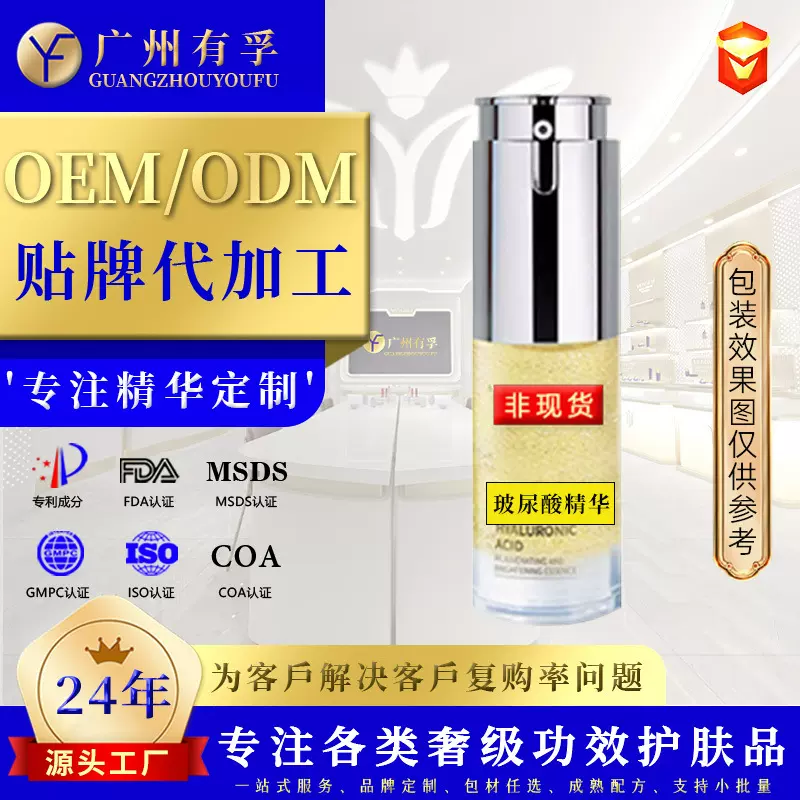 玻尿酸水光精华液OEM抗皱紧致次抛原液精华油护肤品收缩毛孔