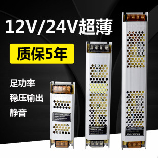 12V switching power supply long thin strip type 60W200W 300W pull cloth light box light strip light strip small volume power supply