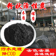 定制高亞甲藍粉狀活性炭 木質煤質脫色活性炭 垃圾焚燒粉末活性炭