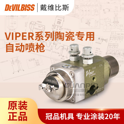 日本DEVILBISS戴維比斯VIPER VRP-E70-22/28口徑陶瓷自動噴槍