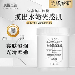 肌悦之源美白盈润身体膜特证全身美白嫩滑身体乳烟酰胺美白身体膜