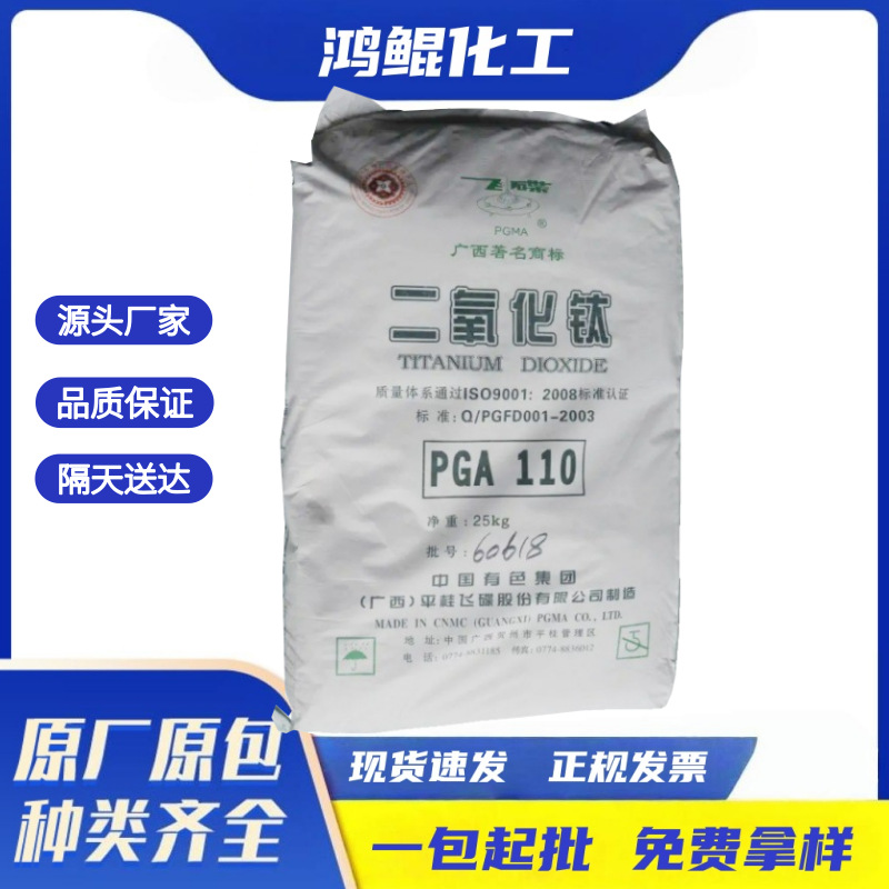 广西飞碟 锐钛型钛白粉PGA-110 批发涂料用蓝白相国标