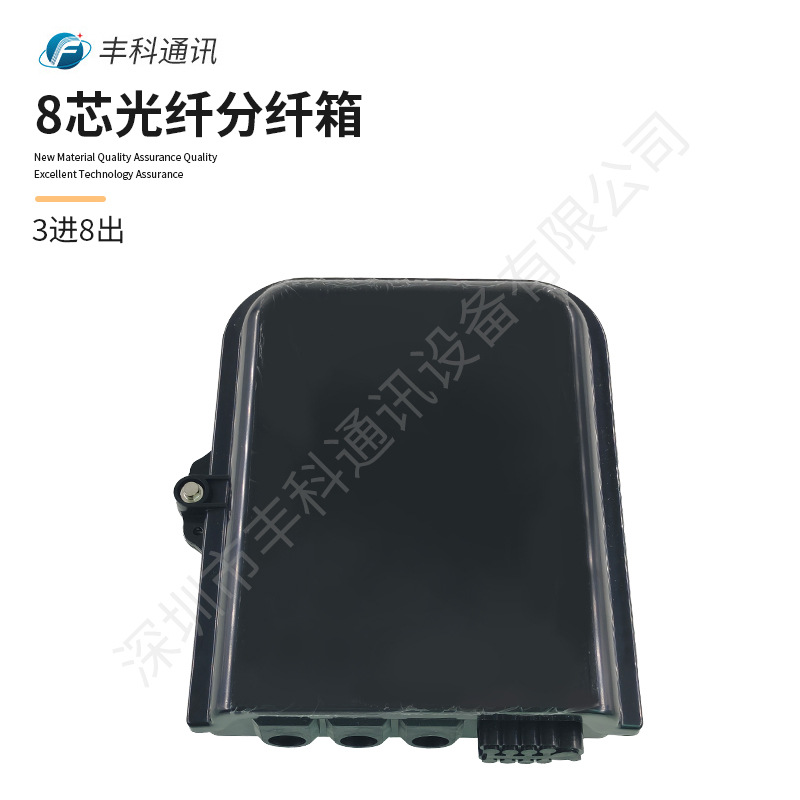 8芯光纤分纤箱-3进8出光配线箱8芯光纤分线箱塑料接线盒