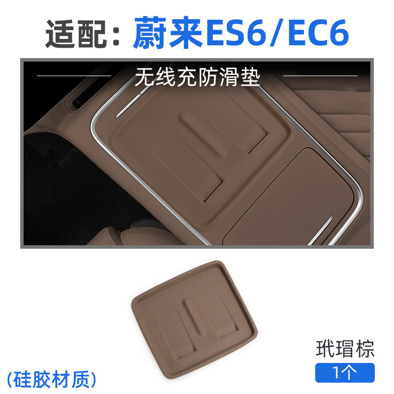 适用于23-25款蔚来ES6 EC6硅胶无线充电垫中控保护防滑垫配件用品|undefined