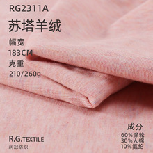 260g羊绒面料 针织四面弹双面布 保暖内衣打底衫连衣裙亲肤面料