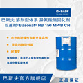 巴斯夫巴速耐 Basonat HB 150 MP/B CN 溶剂型 异氰酸酯固化剂