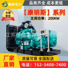 カミンズ200KWディーゼル発電機、全銅ブラシレス、高品質、予備電源、安定性と信頼性が高い