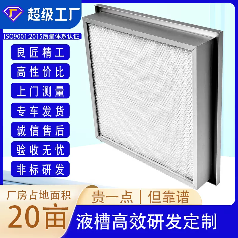 液槽高效过滤器|厂家供应铝型材外框玻纤滤纸HEPA高效空气过滤器