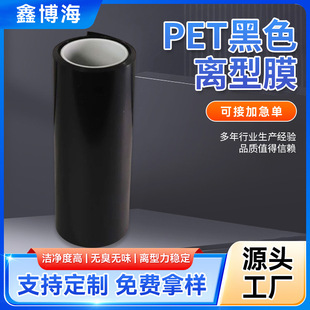 Pet Release Film Black High Temperature Resistant Easy Peel Off Car Film Anti-Scratch Pet Release Film Film Factory Customization
