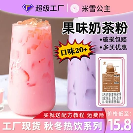 奶茶;果蔬汁;其他果酱