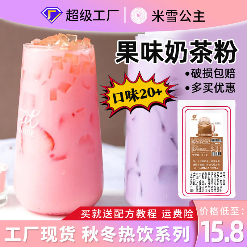 Mixue strawberry fruit flavor milk tea original flavor Taro three-in-one fruit flavor powder coconut powder milk tea shop special commercial wholesale Mixue strawberry fruit flavor milk tea original flavor Taro three-in-one fruit flavor powder coconut powder milk tea shop special commercial wholesale