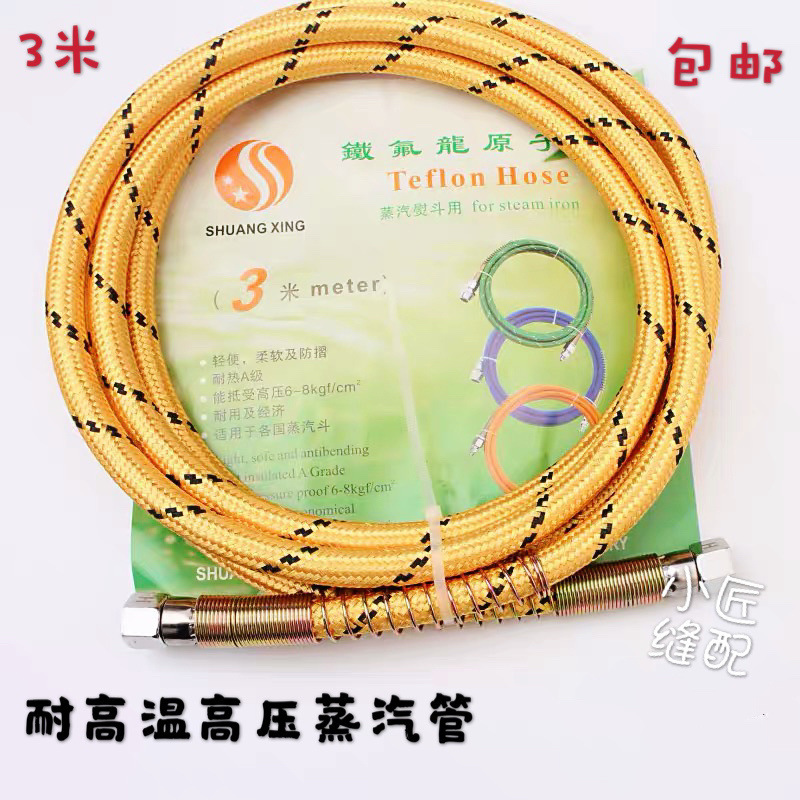 3米加粗软管 黄色高压管 蒸汽管 全蒸汽熨斗高压蒸汽管子锅炉烫斗