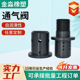 定制尼龙透气阀防油呼吸器平衡阀防水透气阀耐磨尼龙加工件