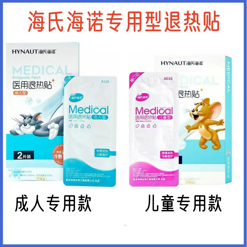 Медицинская жаропонижающая наклейка Hai Nuo 2 таблетки/коробка для взрослых детей Специальная жаропонижающая наклейка для взрослых