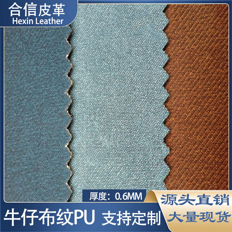 牛仔布纹0.6mm水刺底珠宝礼品盒电子包装眼镜盒PU皮革装饰面料