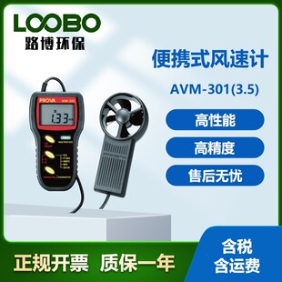 ̨��̩��AVM-301(3.5��yʽ�L��Ӌ�����С�L���xֵ�i��ʽ�L�كx