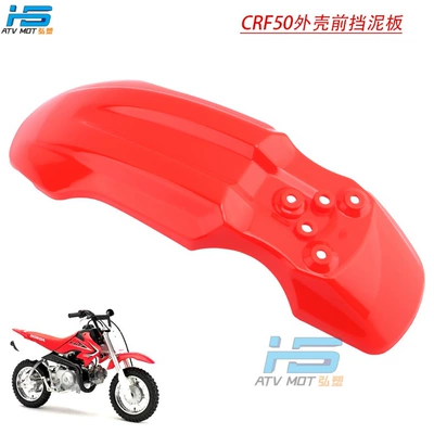 Cross-border CRF50 off-road motorcycle Little Eagle front fender XR50 export accessories front tile has 8 colors optional (Motosiklet ləvazimatları və aksesuarları) - red