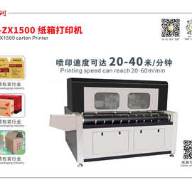 无版纸箱印刷机印字设备瓦楞纸板数码打印机纸袋彩印纸箱机器厂家