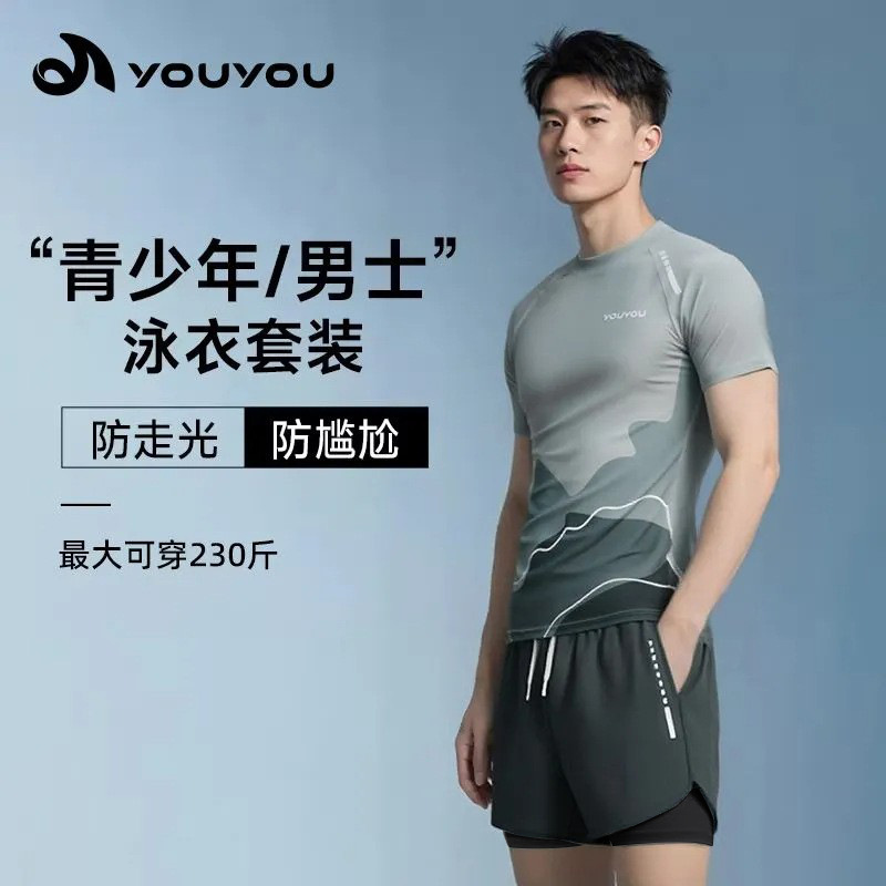Youyou Men's Swimwear Set 2026 New Anti-Embarrassment Hot Spring Two-Piece Top Adult Comfortable Swimming Suit