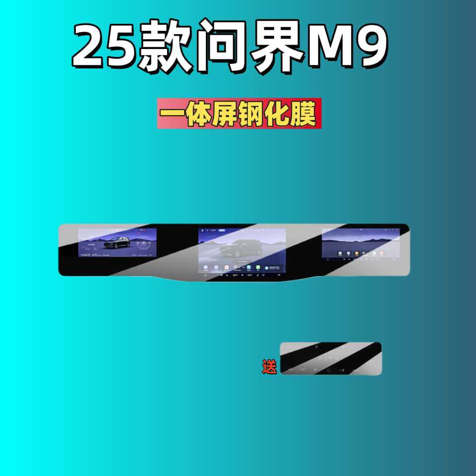 Suitable for 25 Models of Aito M8/M9 Screen Tempered Film, Central Control Navigation Protective Film, and Interior Decoration Accessories